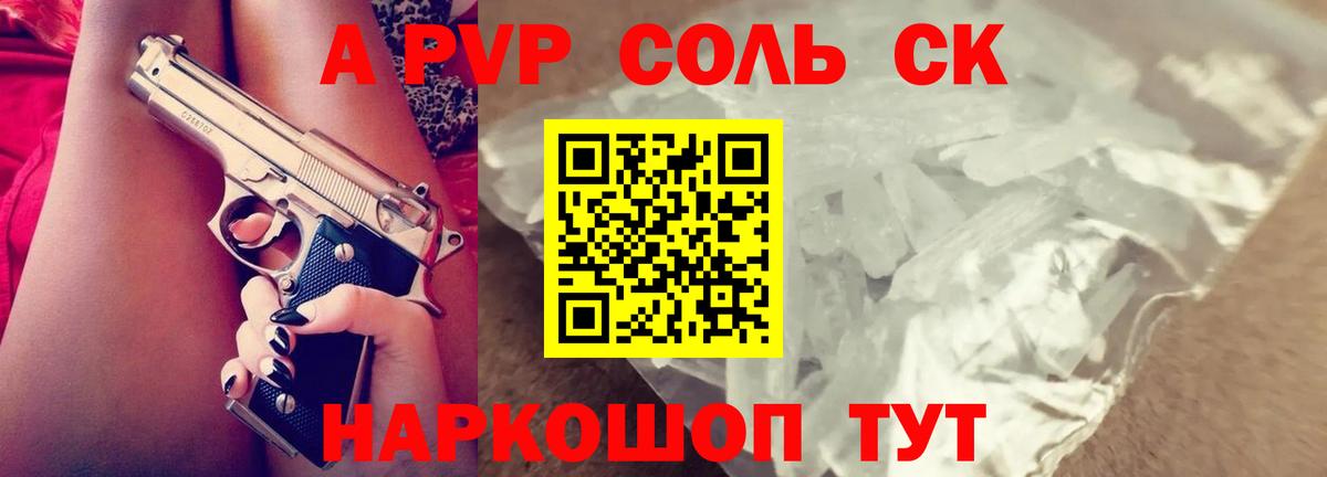 Alpha-PVP СК КРИС Асино