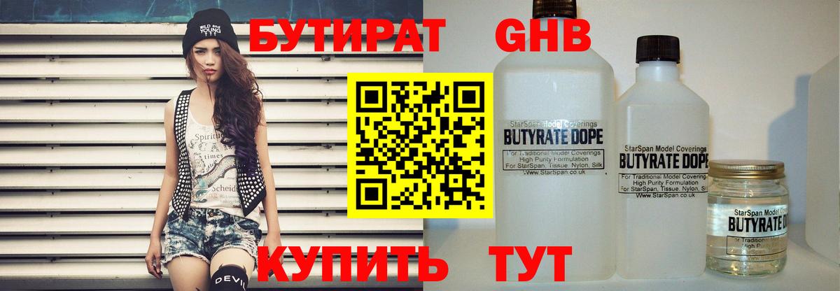 Бутират  Асино  БУТИРАТ оксана 