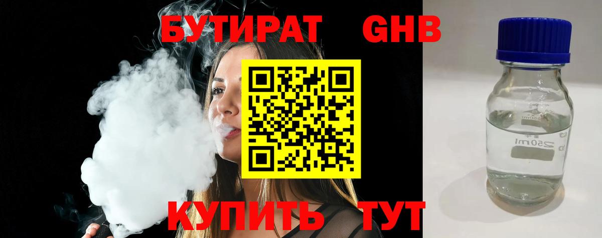БУТИРАТ бутандиол Асино