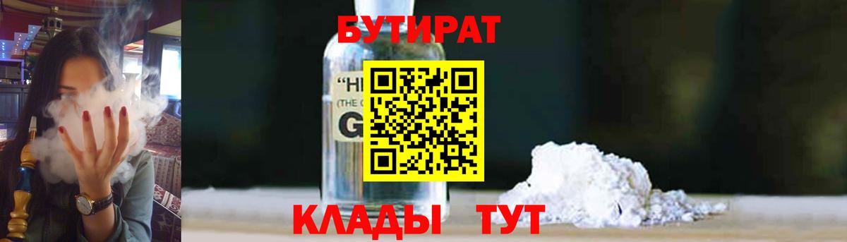 БУТИРАТ BDO Асино