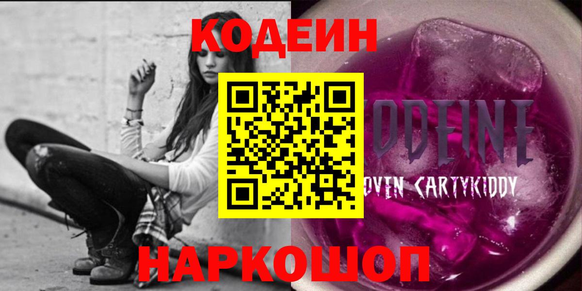Codein Purple Drank Асино