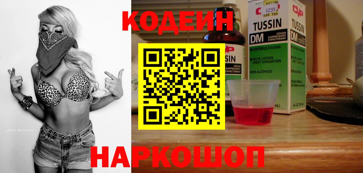 Кодеин напиток Lean (лин)  Асино 