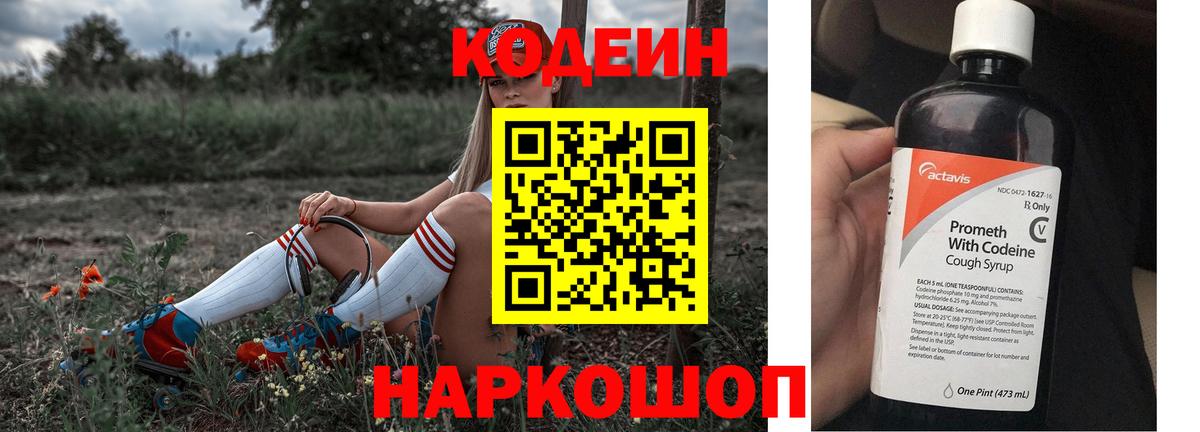 Кодеин напиток Lean (лин) Асино