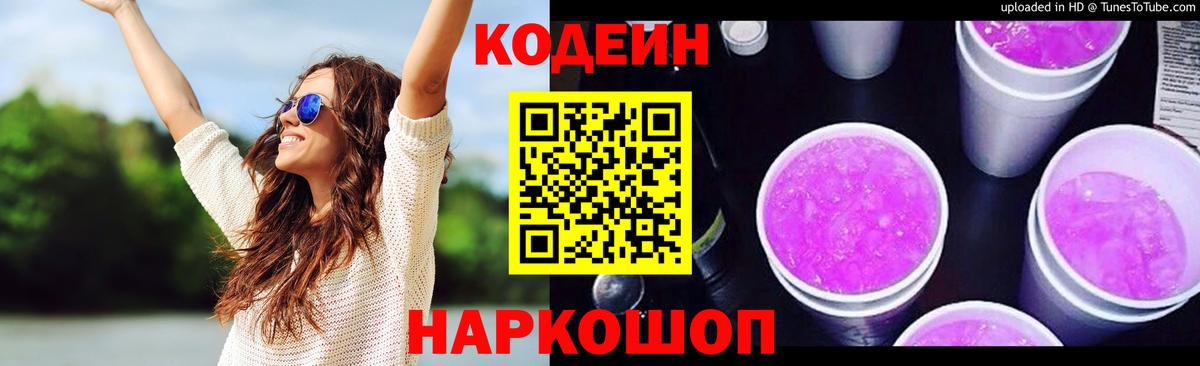 Кодеиновый сироп Lean напиток Lean (лин)  Кодеиновый сироп Lean напиток Lean (лин)  Вход с VPN  Асино 