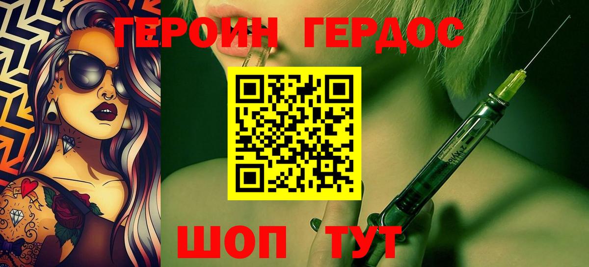 ГЕРОИН VHQ Асино