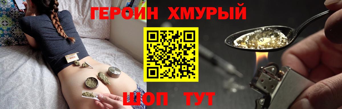 ГЕРОИН герыч  Героин  Асино 