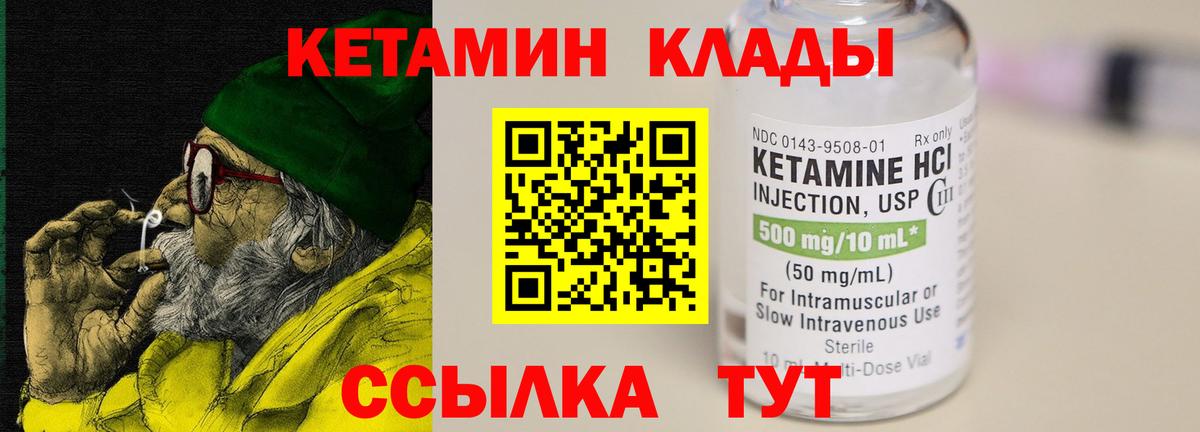 КЕТАМИН VHQ Асино