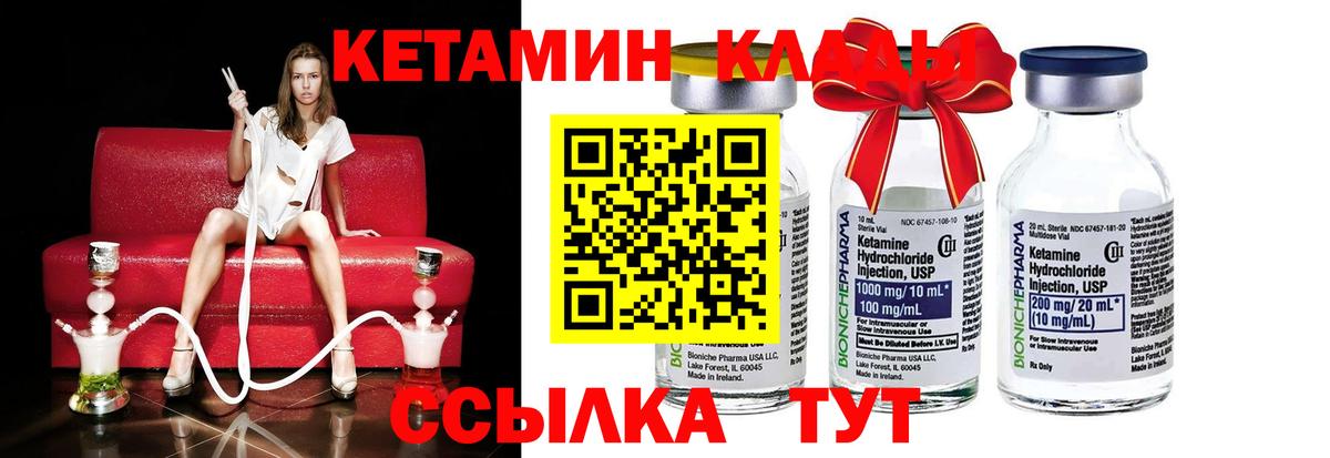 КЕТАМИН ketamine  Вход с VPN  Асино 