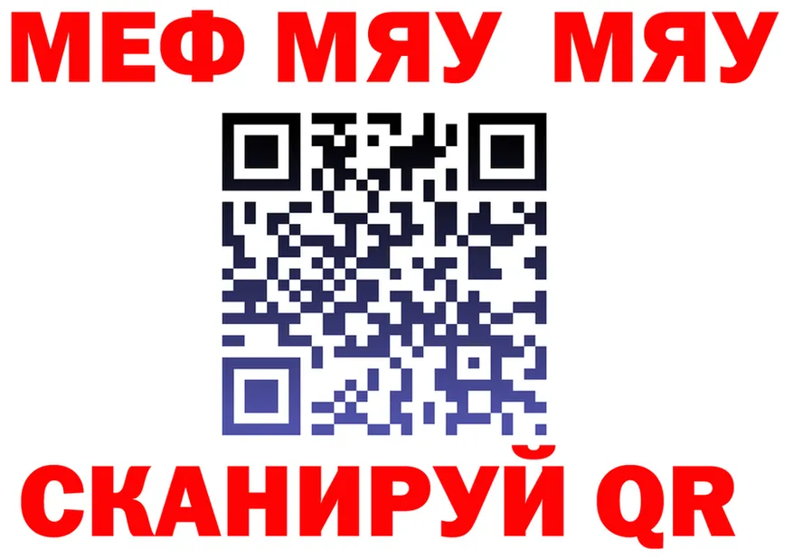 МЕФ мука как войти это mega Асино
