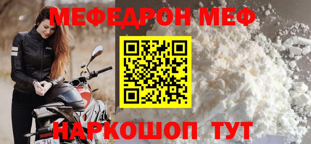МЕФ кристаллы  Асино  OMG ссылки  МЯУ-МЯУ mephedrone  Меф 