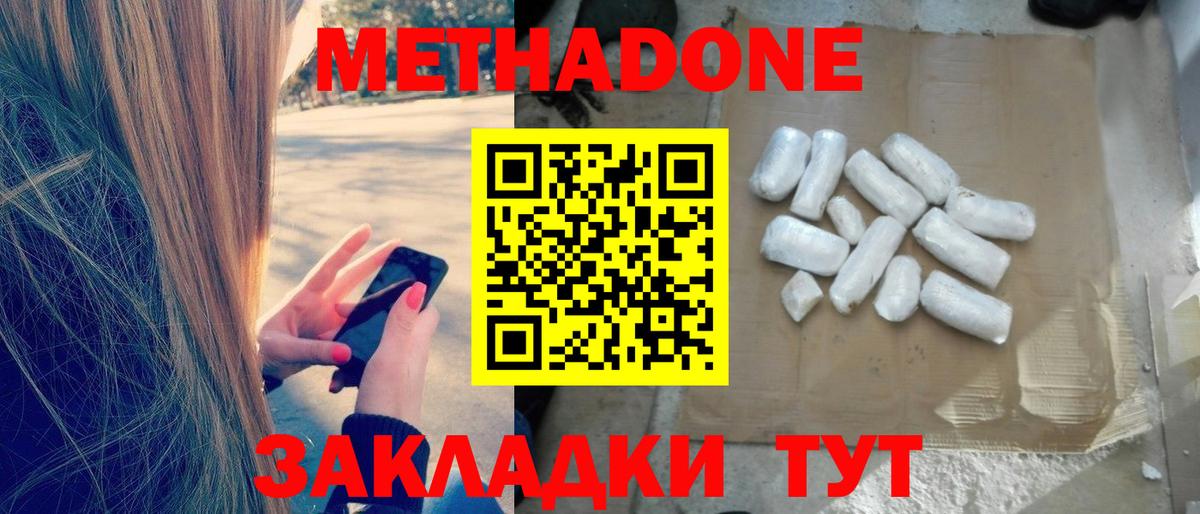 мега ссылки  МЕТАДОН methadone  Асино  Вход с VPN  Метадон кристалл 