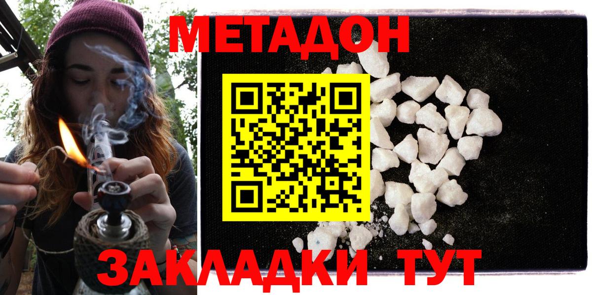 Метадон methadone Асино