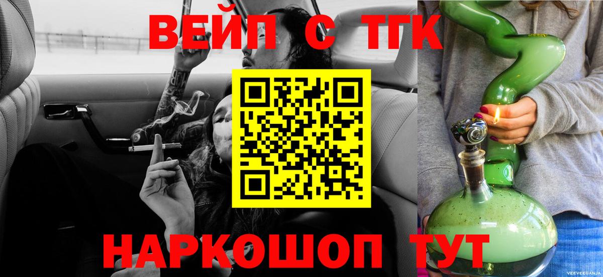 ТГК концентрат  Вход с VPN  Асино  ТГК жижа 